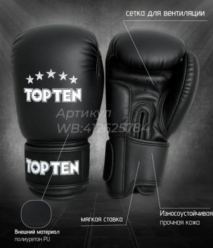 Перчатки боксерские детские 4 унц Top Ten черный 995949